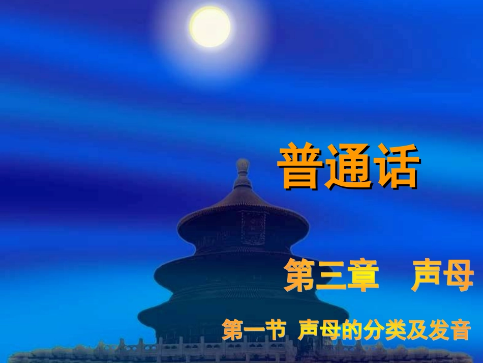 声母的分类和发音_第2页