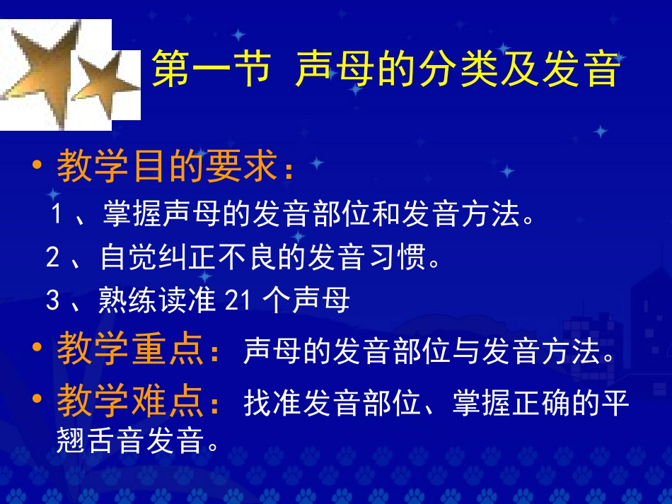 声母的分类和发音_第3页