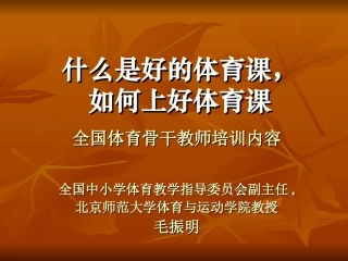 如何上好一堂体育课(新北京点818）