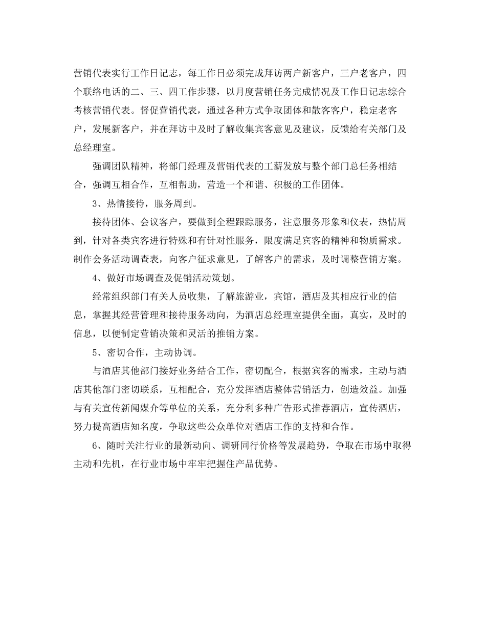 酒店销售工作计划表_第2页