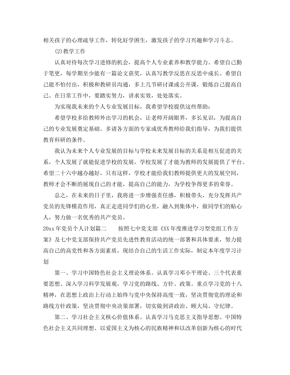 2020年党员个人计划表_学生党员学期个人计划_第2页