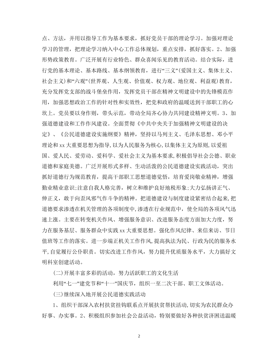 民政精神文明建设工作计划范文_第2页