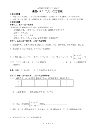 第八章活动单修改