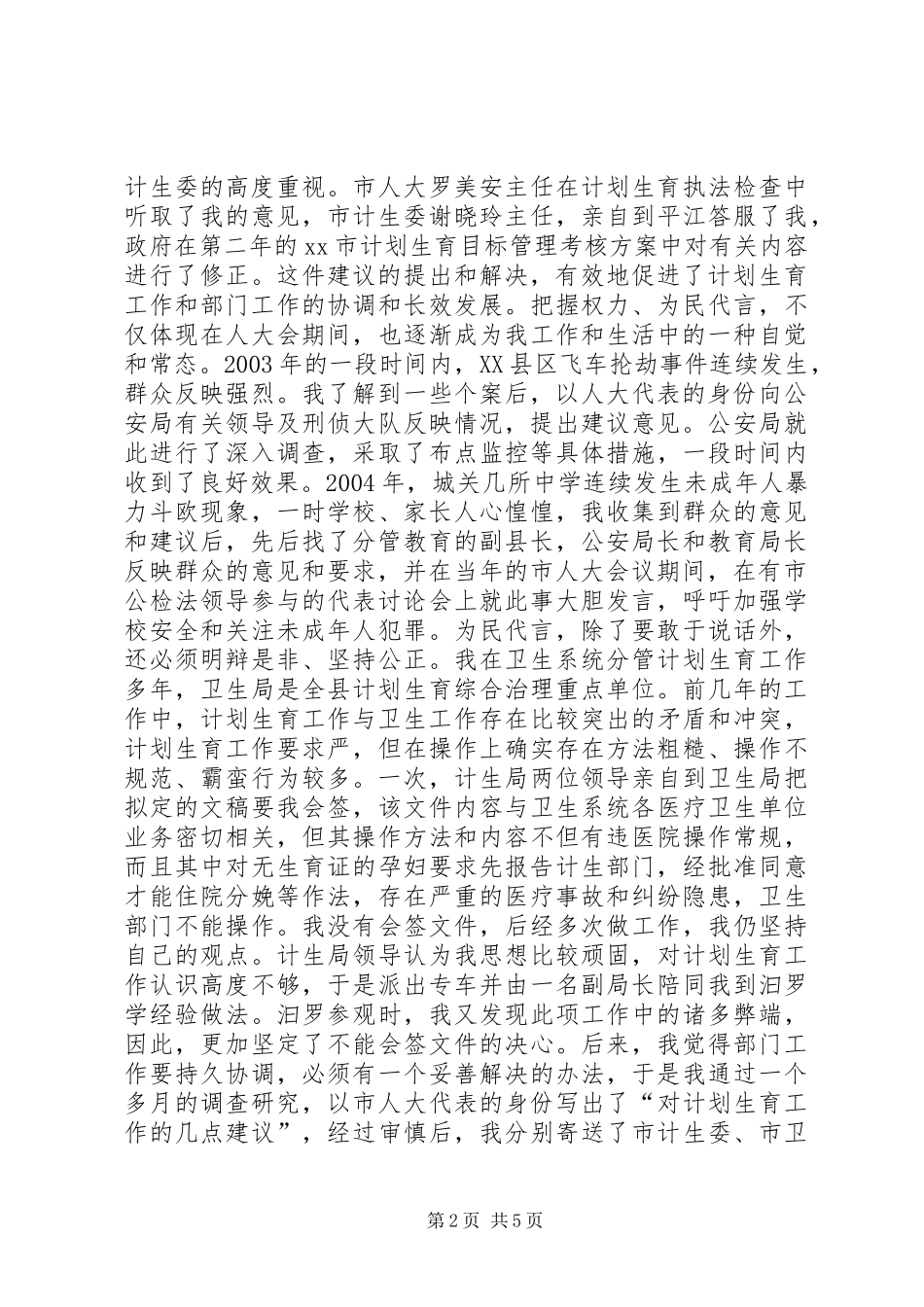 县卫生局副局长个人述职报告_第2页