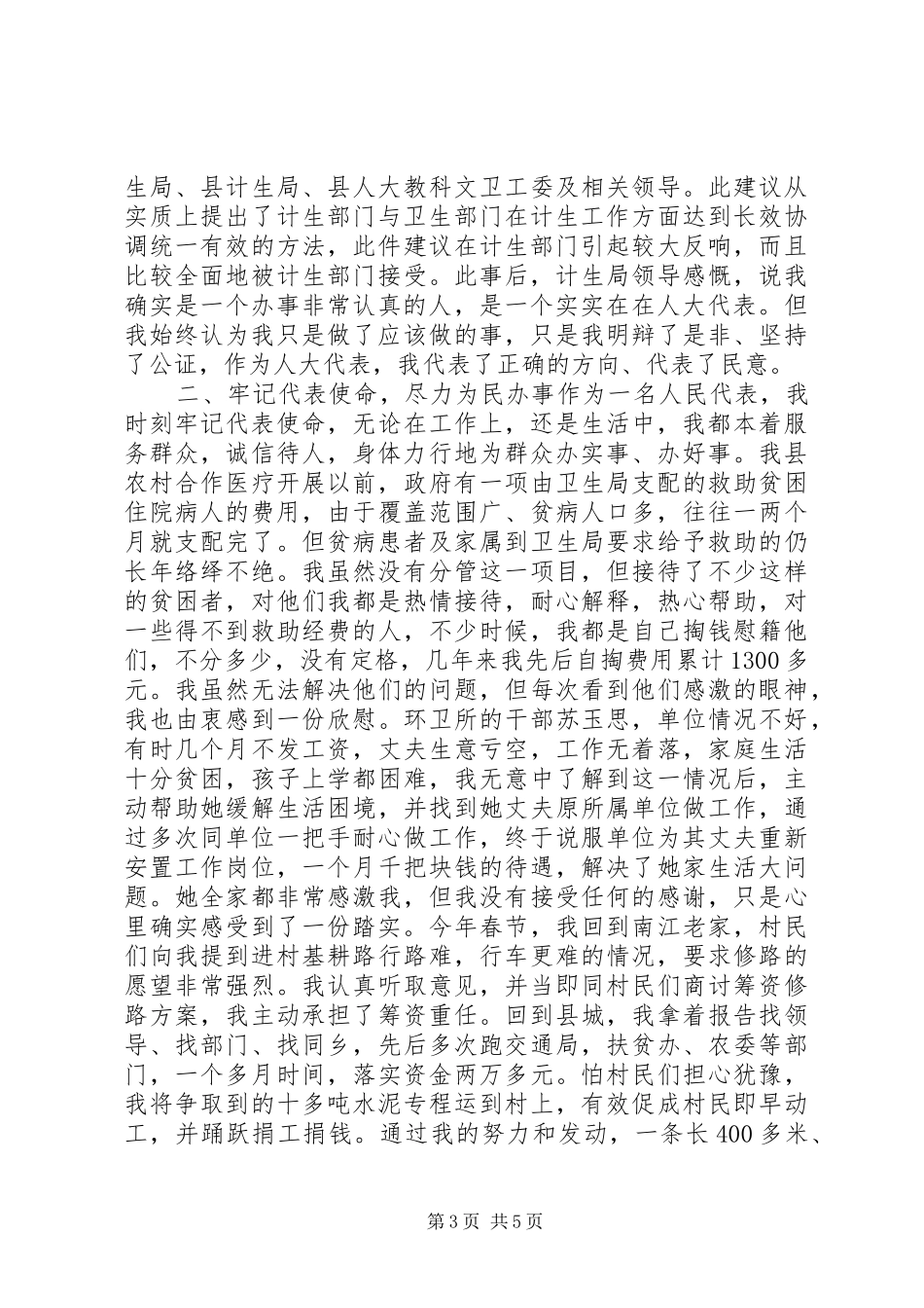 县卫生局副局长个人述职报告_第3页