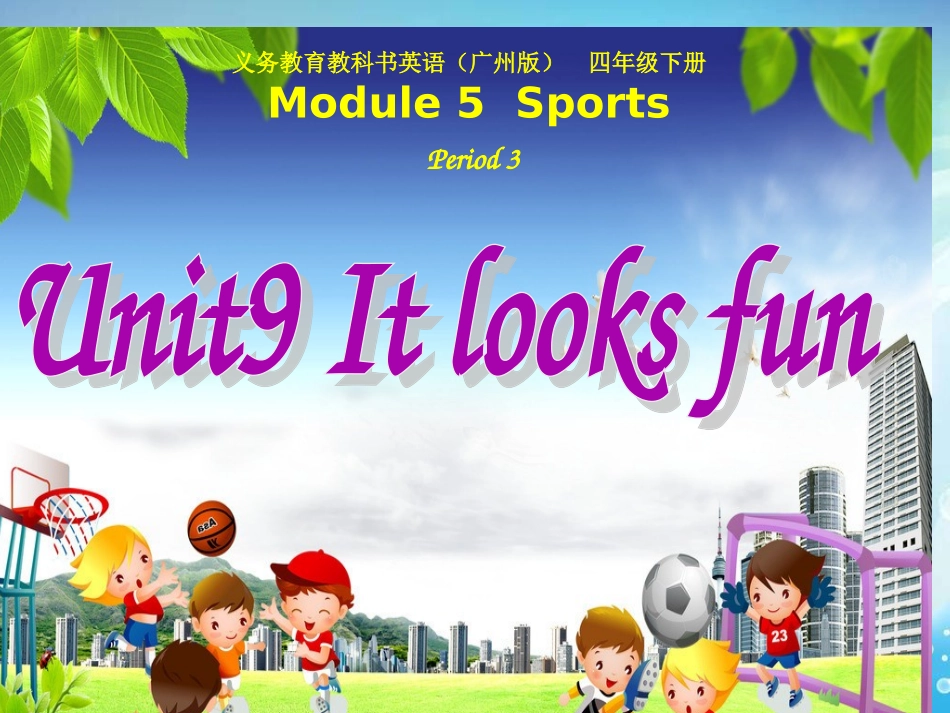 模块设计UNIT9（第三课时）_第1页
