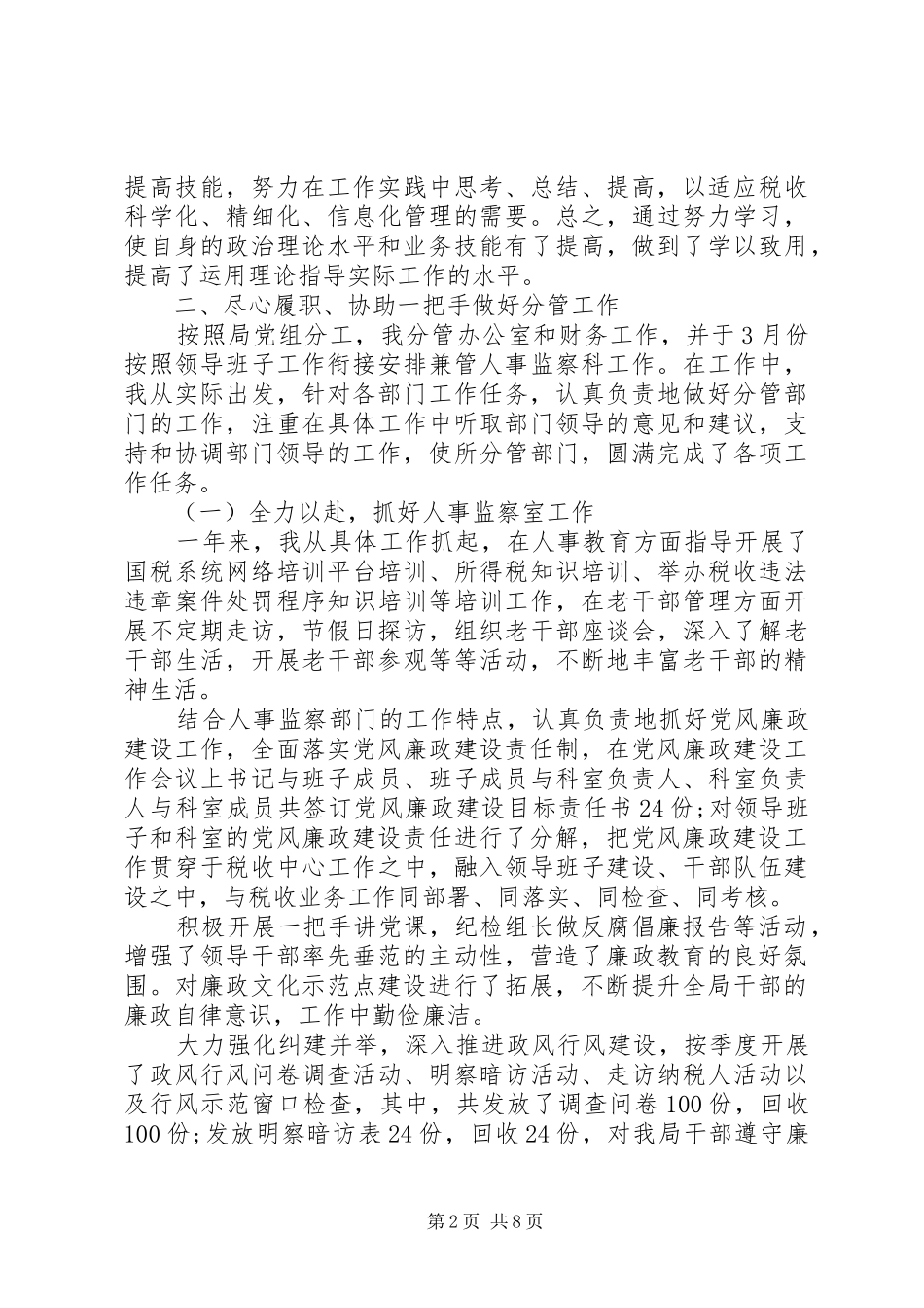 XX年上半年税务局领导班子述职述廉报告范文_第2页