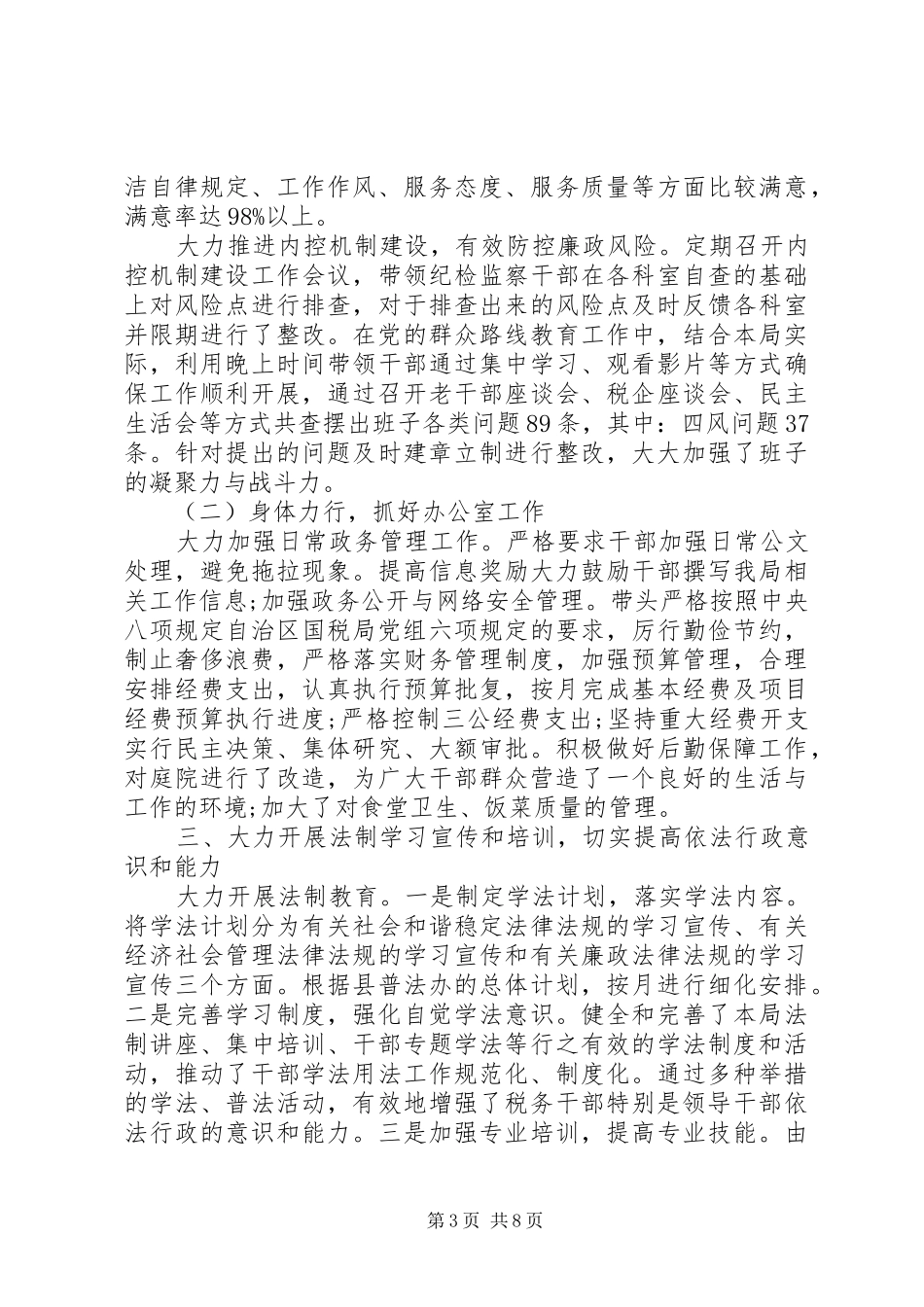 XX年上半年税务局领导班子述职述廉报告范文_第3页