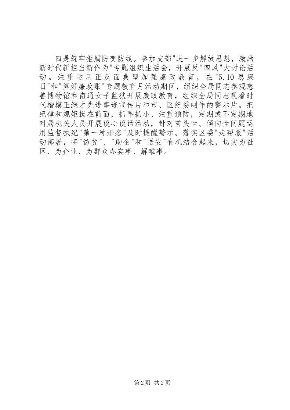 安监局XX年个人述廉报告_第2页