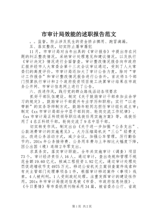 市审计局效能的述职报告范文