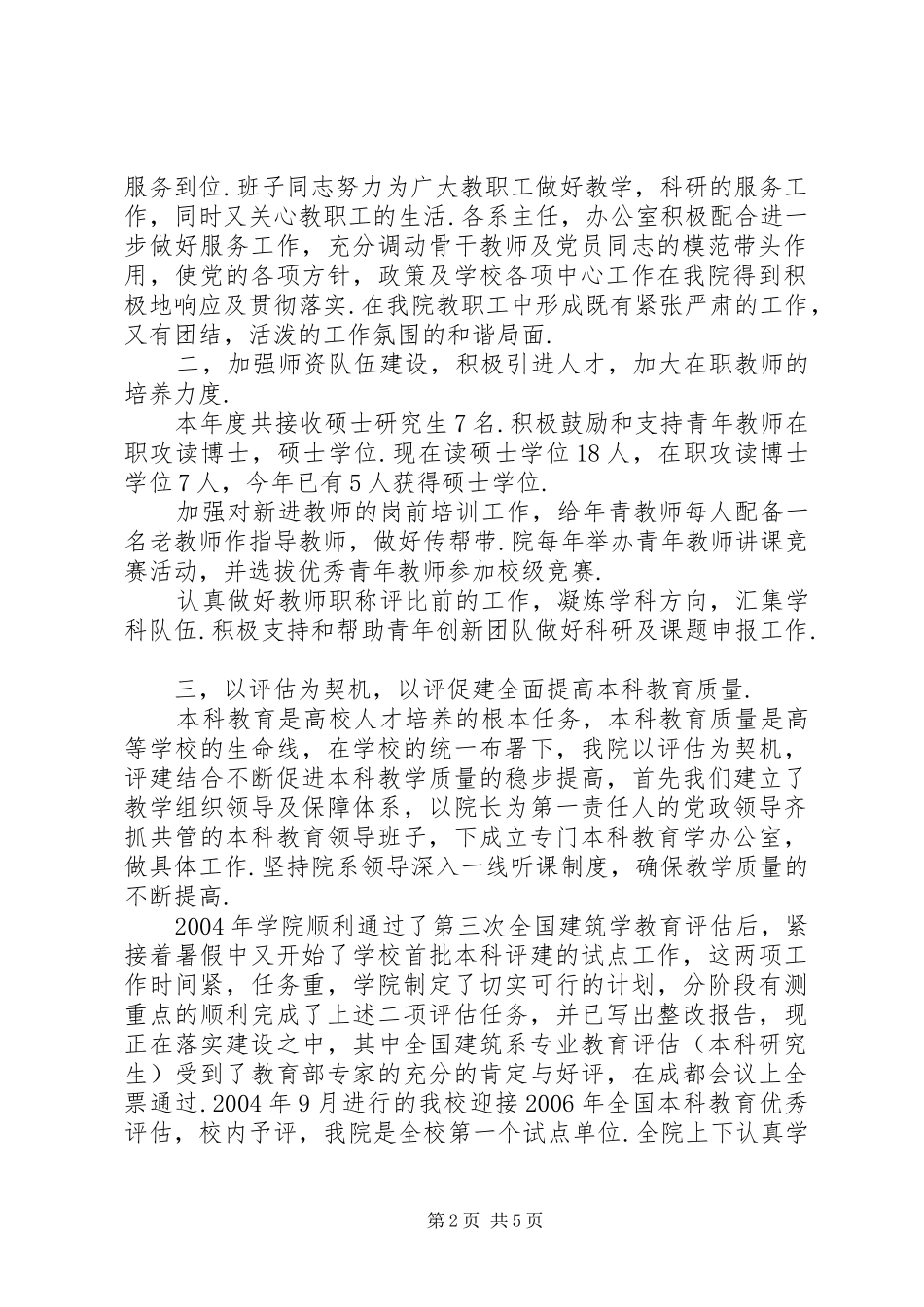 建筑与艺术学院20XX年20XX年工作总结述职-个人工作总结_第2页