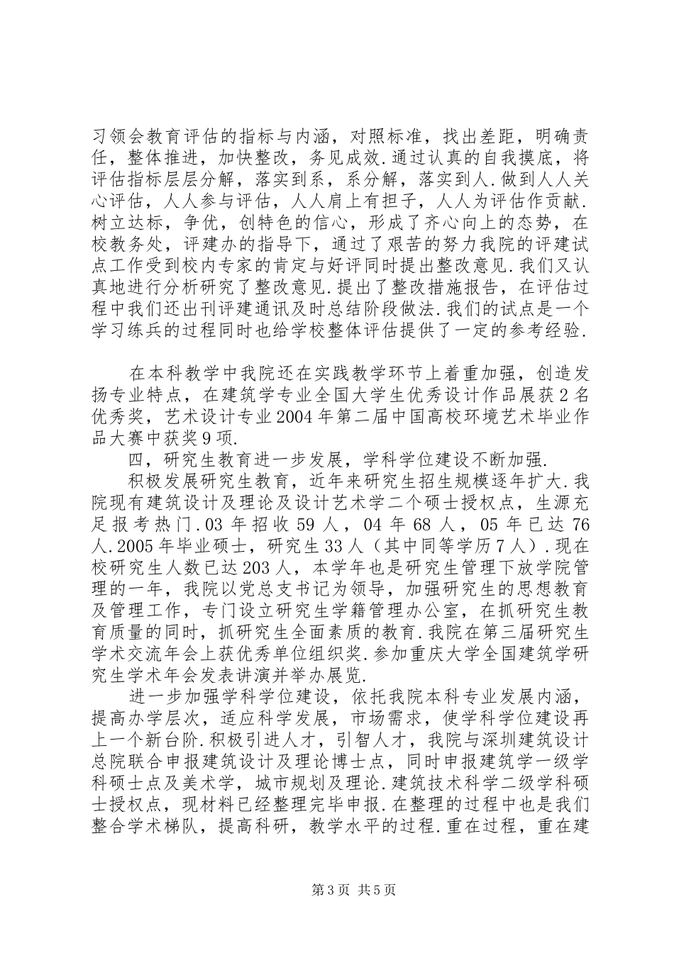 建筑与艺术学院20XX年20XX年工作总结述职-个人工作总结_第3页