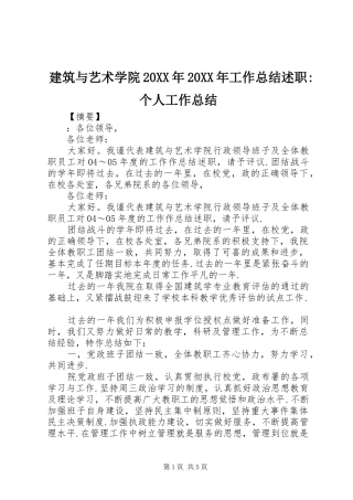 建筑与艺术学院20XX年20XX年工作总结述职-个人工作总结
