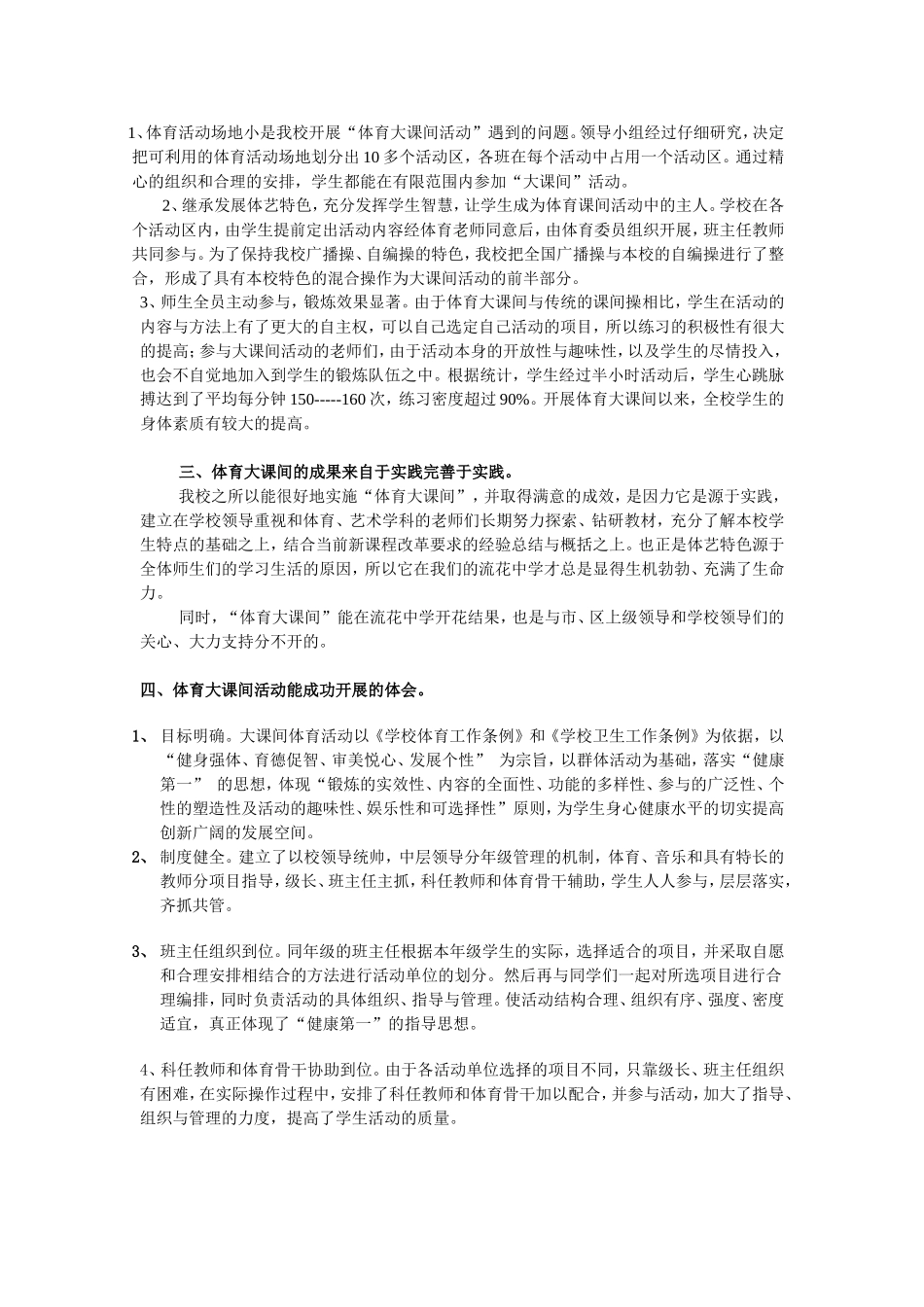 大力开发大课间体育活动，打造流花中学品牌_第2页