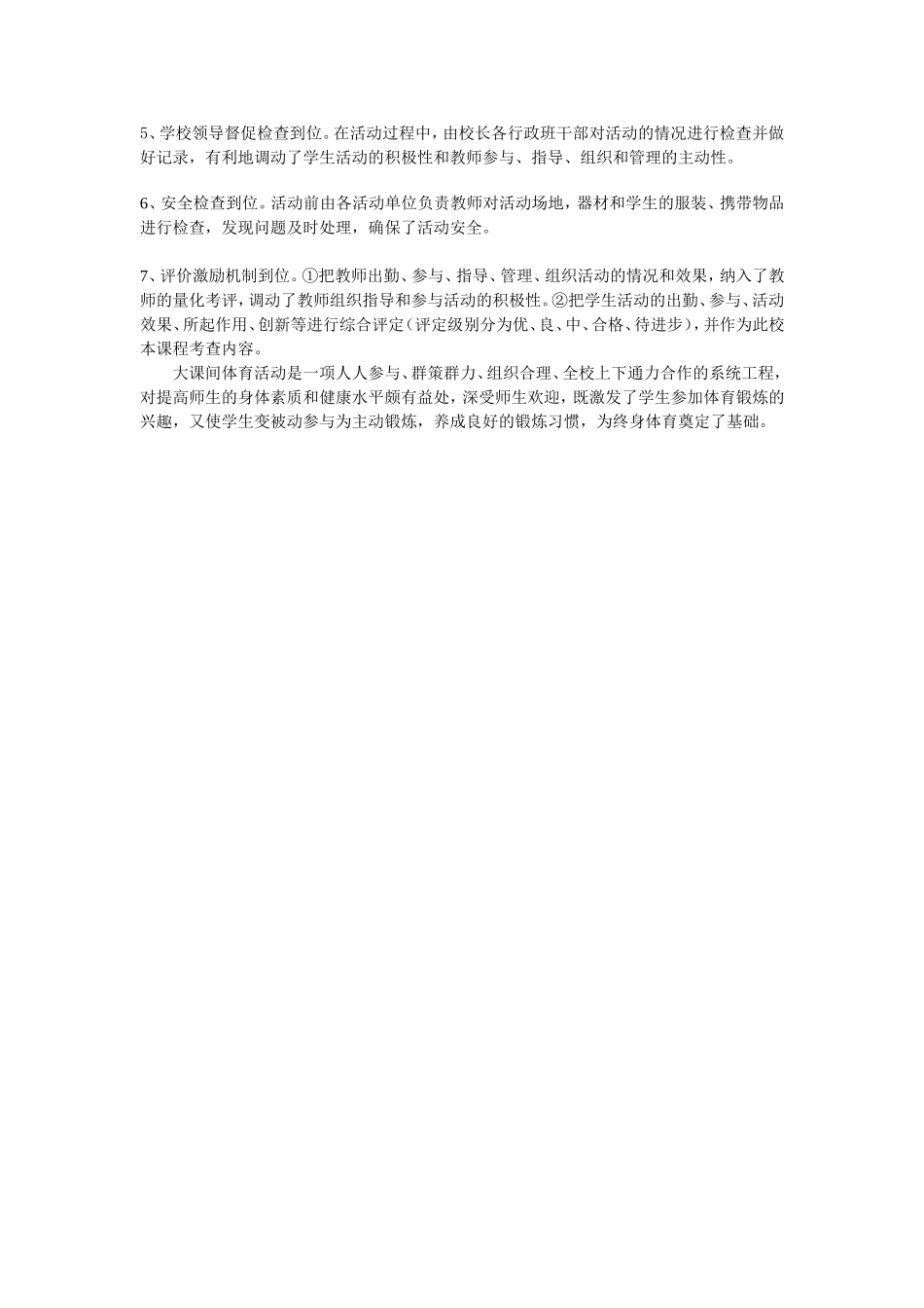 大力开发大课间体育活动，打造流花中学品牌_第3页