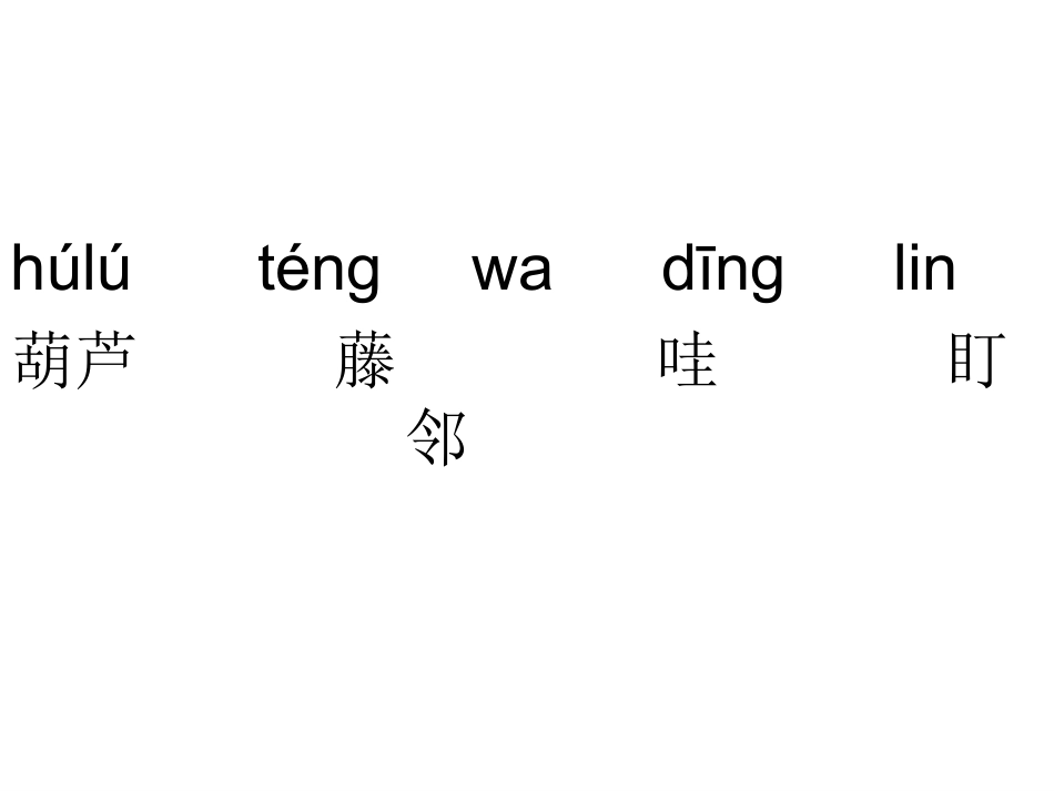 我要的是葫芦 (5)_第2页