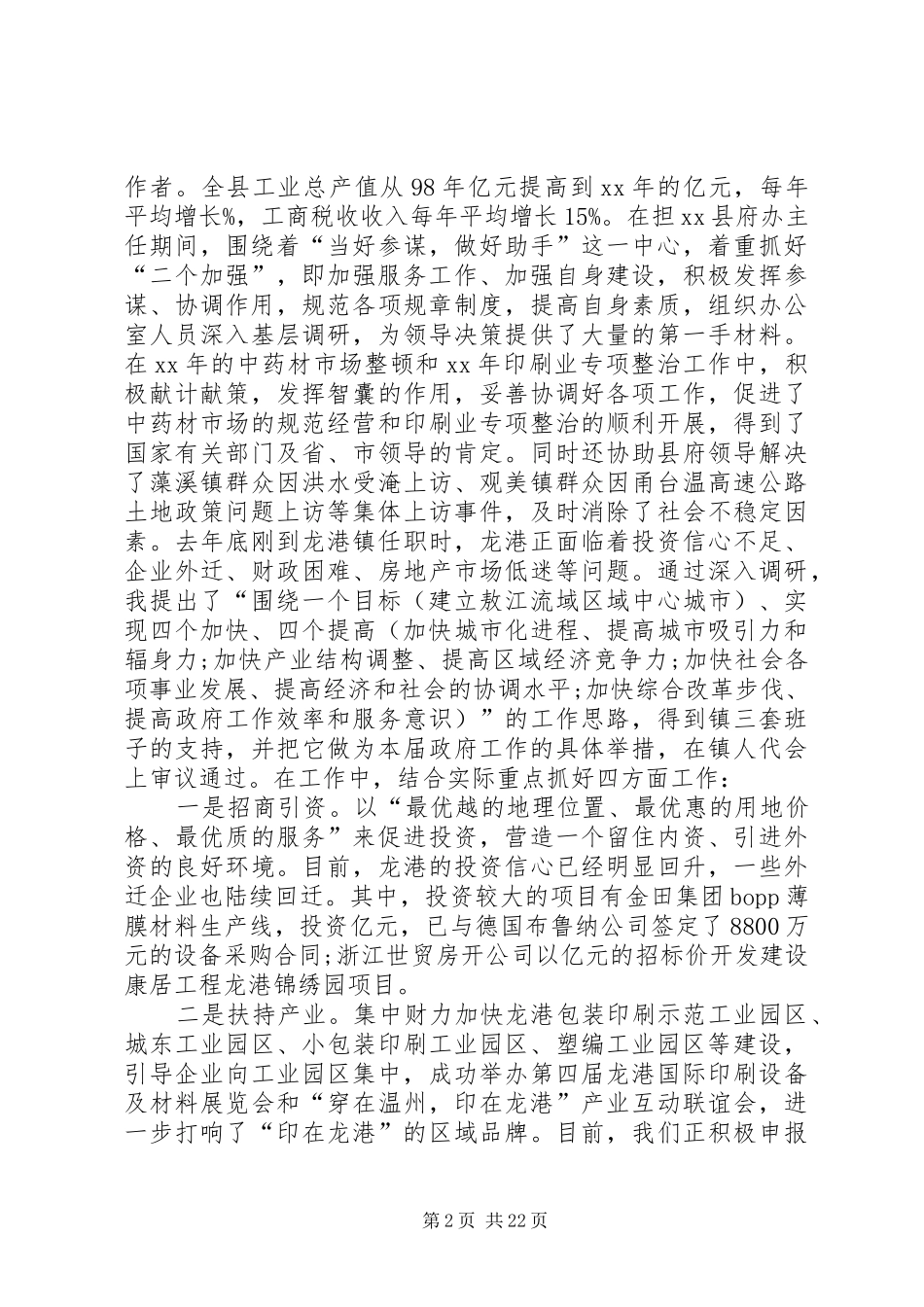 乡镇企业局局长述职述廉报告_第2页