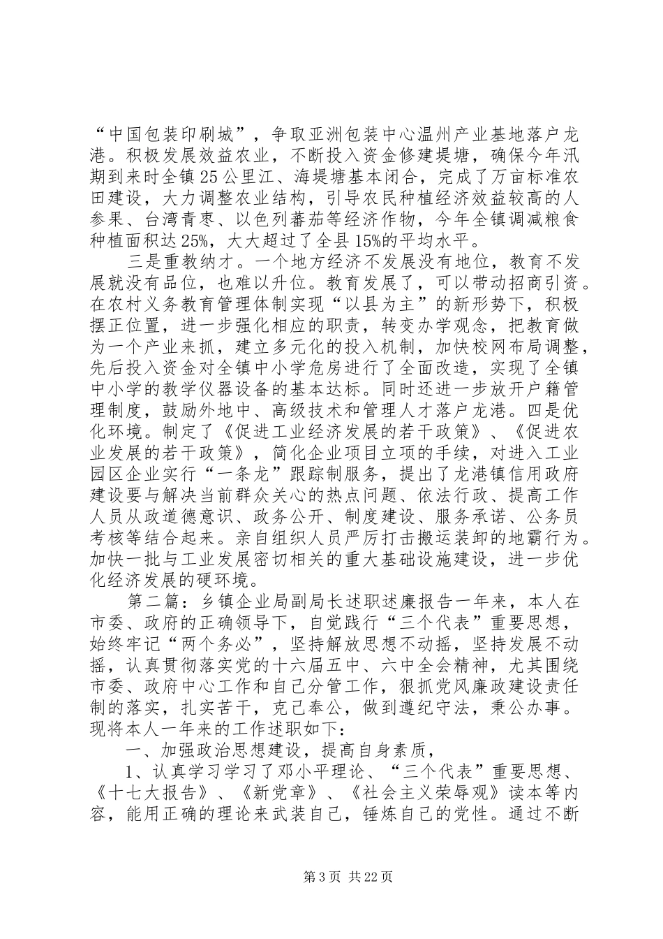 乡镇企业局局长述职述廉报告_第3页