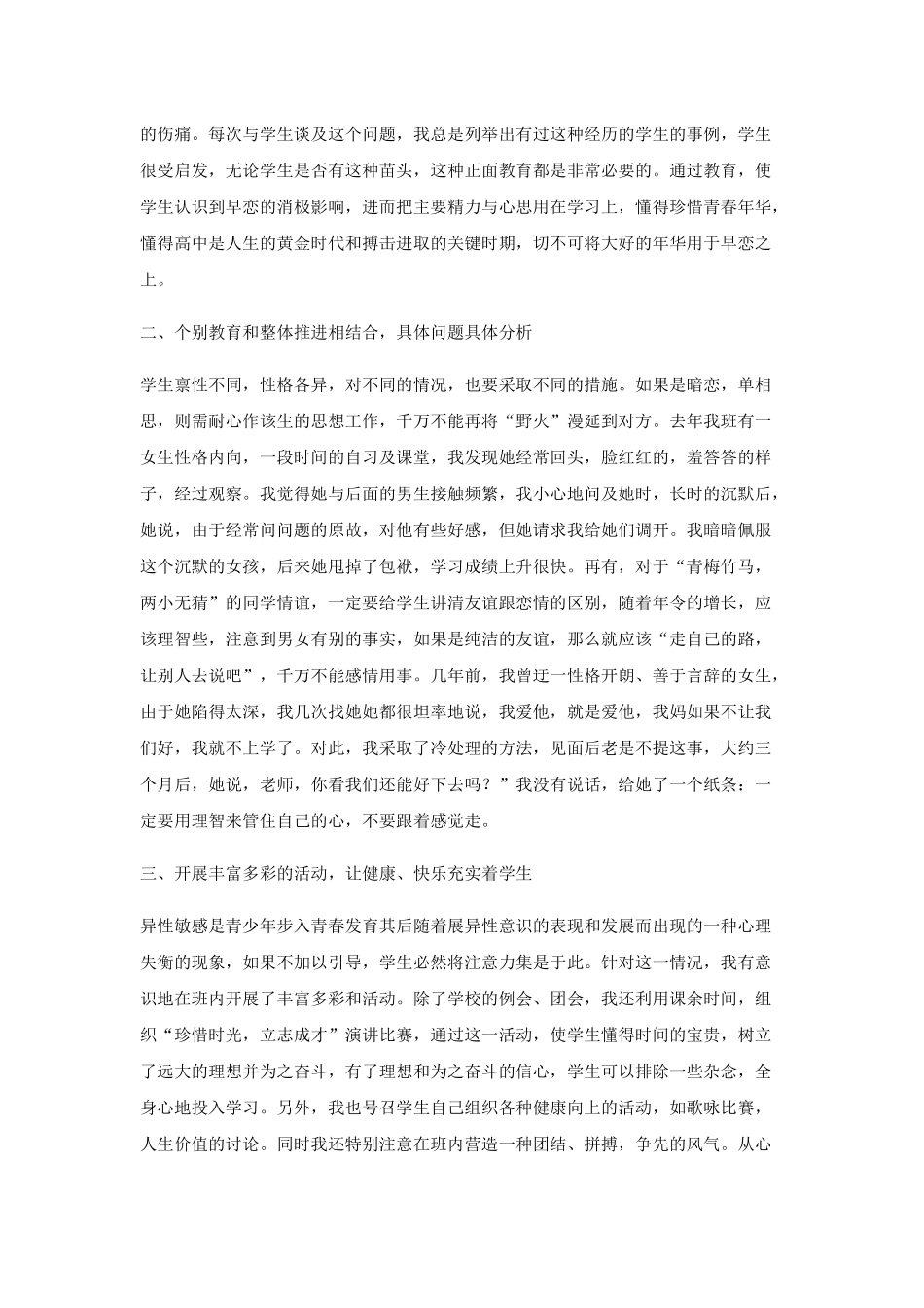 对学生早恋问题的思考与对策_第2页