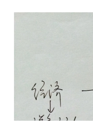 8上第2单元知识树