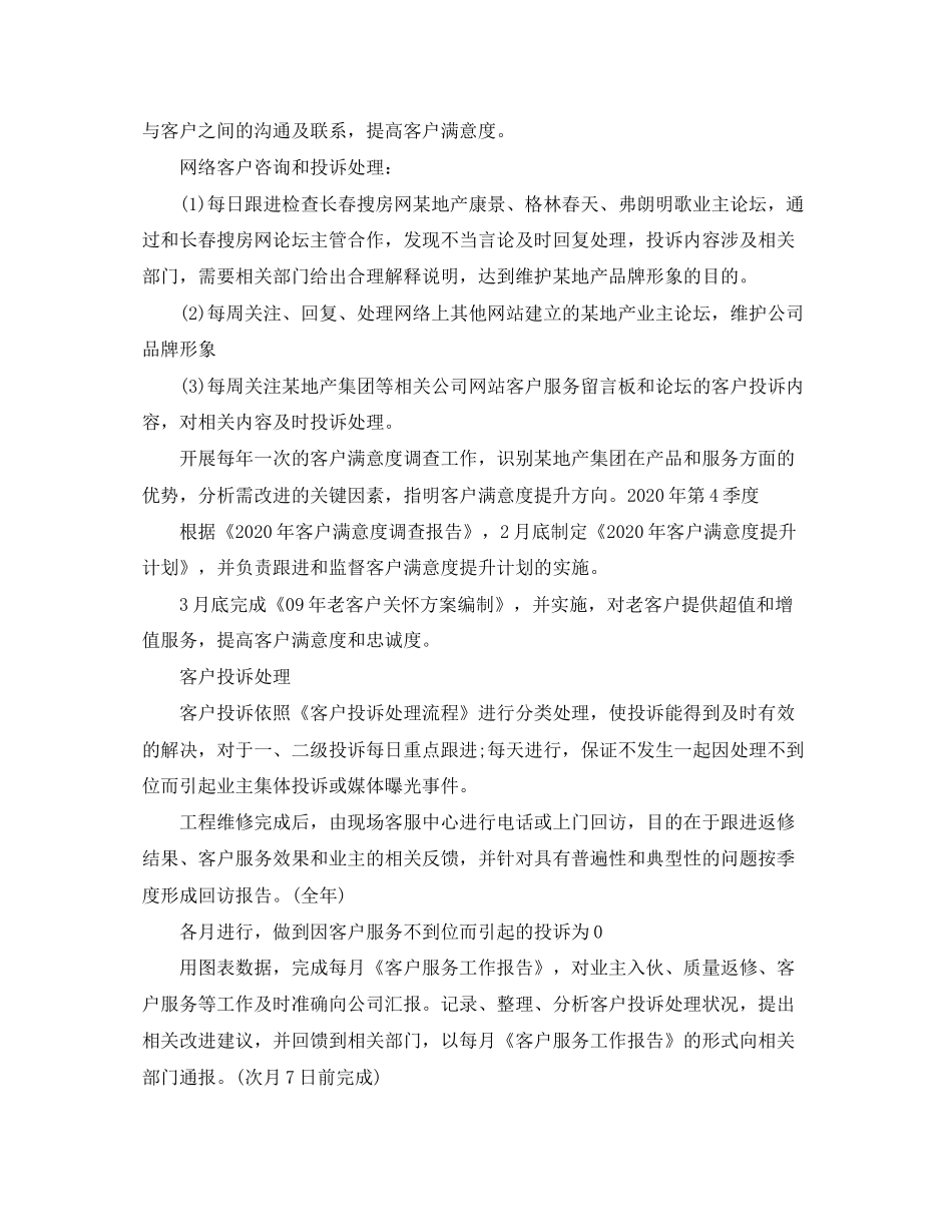 电话客服六月工作计划_第2页