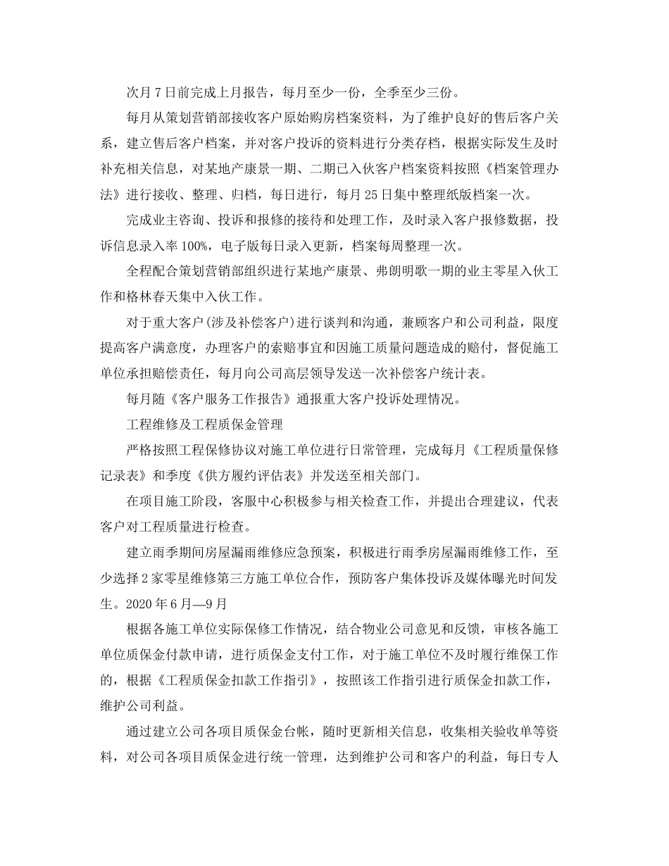 电话客服六月工作计划_第3页