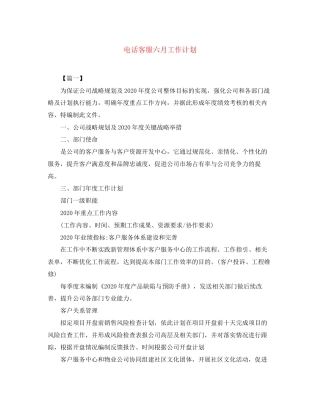 电话客服六月工作计划