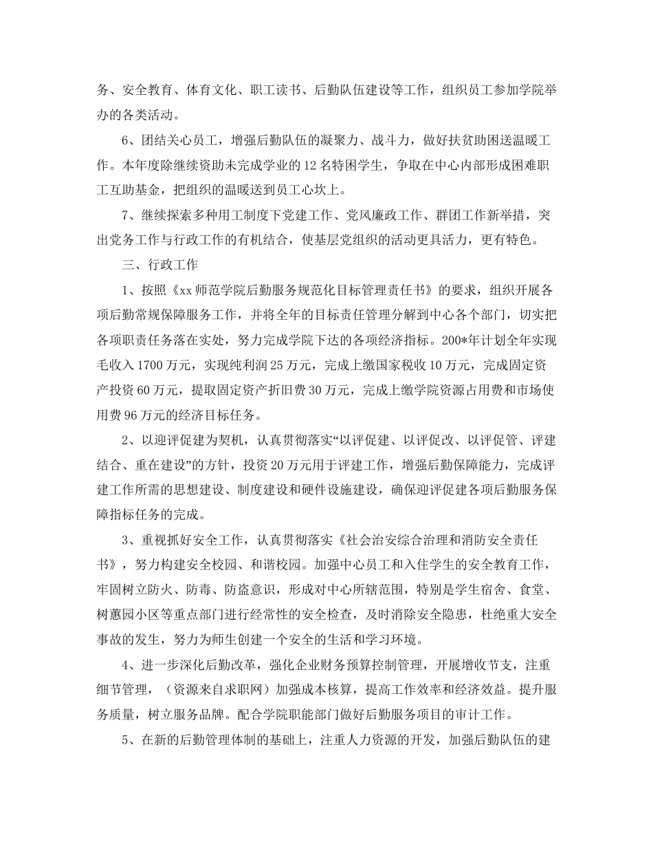 后勤服务中心年度工作计划范文_第2页
