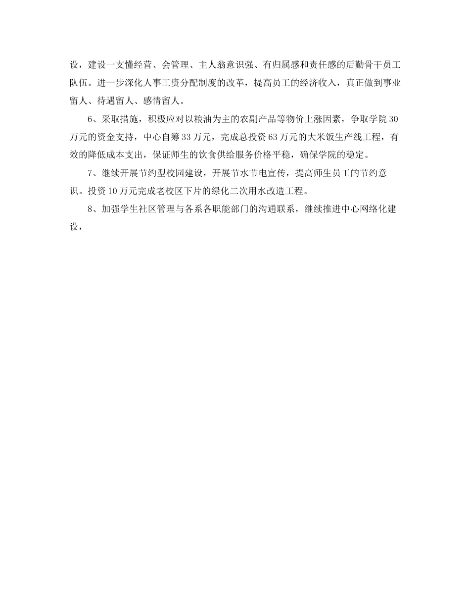 后勤服务中心年度工作计划范文_第3页