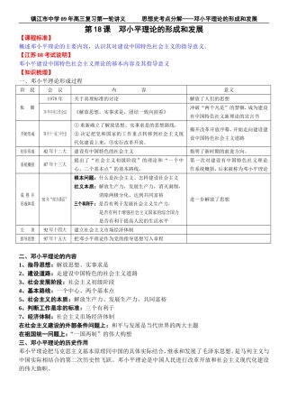 第课邓小平理论的形成和发展