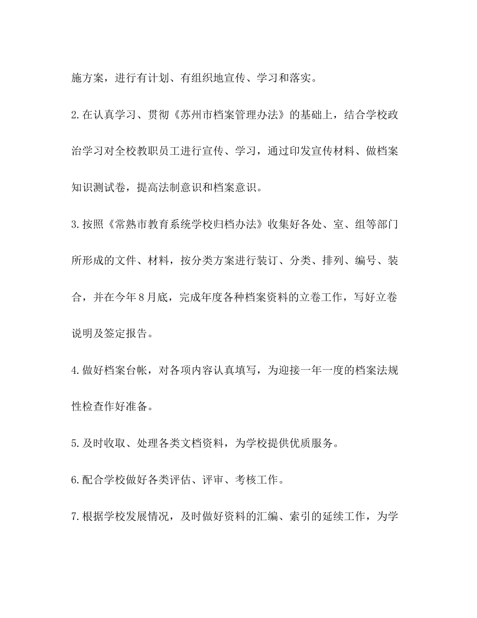 档案管理优化工作计划教育工作计划_第2页