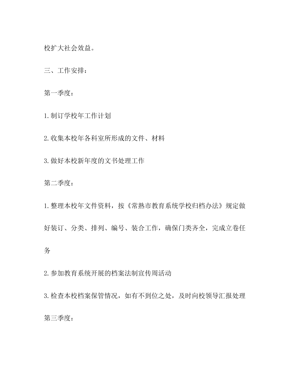 档案管理优化工作计划教育工作计划_第3页