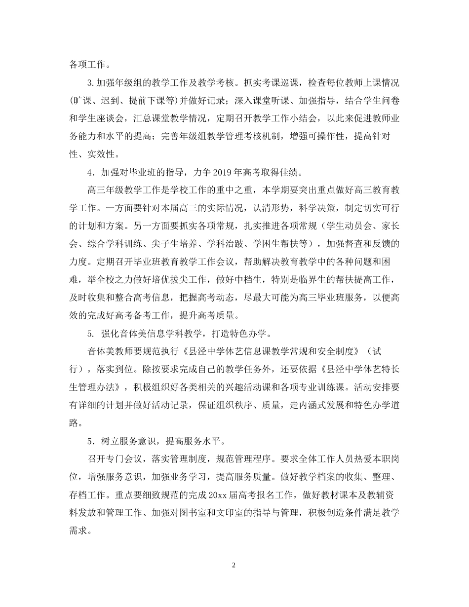 县泾教导处第一学期工作计划范文_第2页