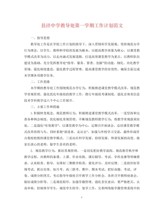 县泾教导处第一学期工作计划范文