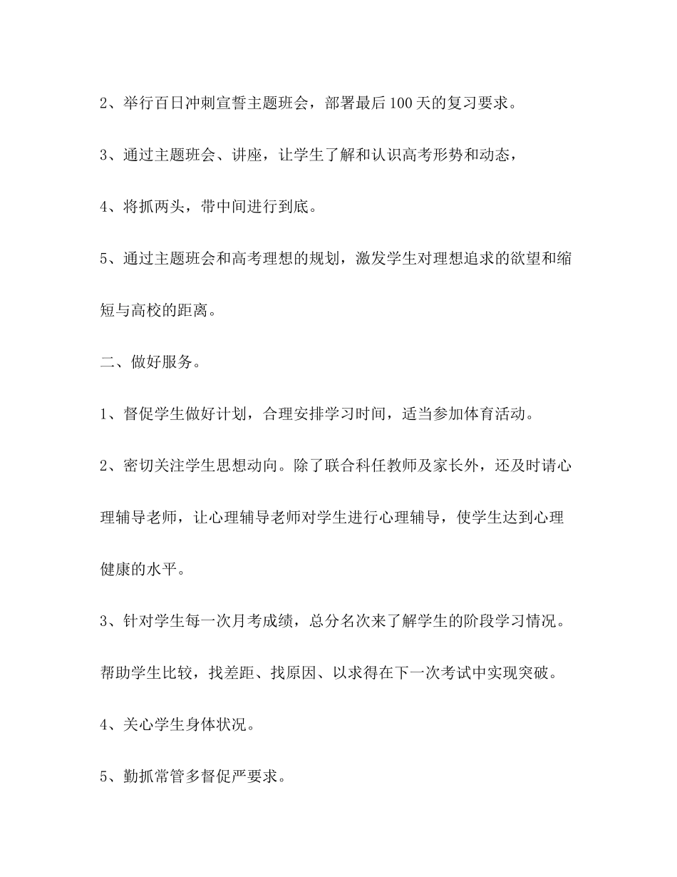 2020年新学期高中班主任工作计划_第2页