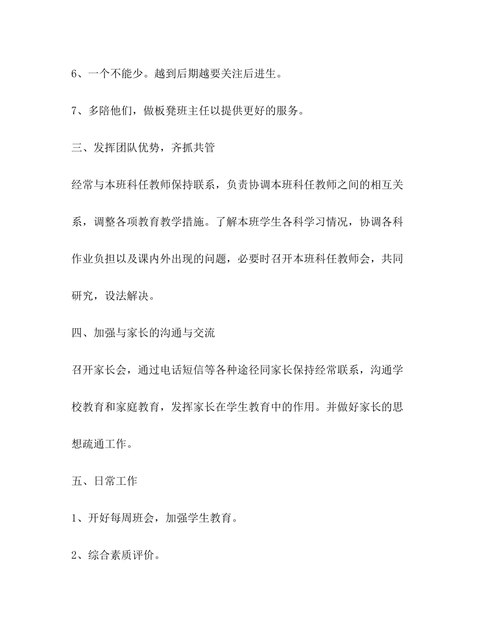 2020年新学期高中班主任工作计划_第3页