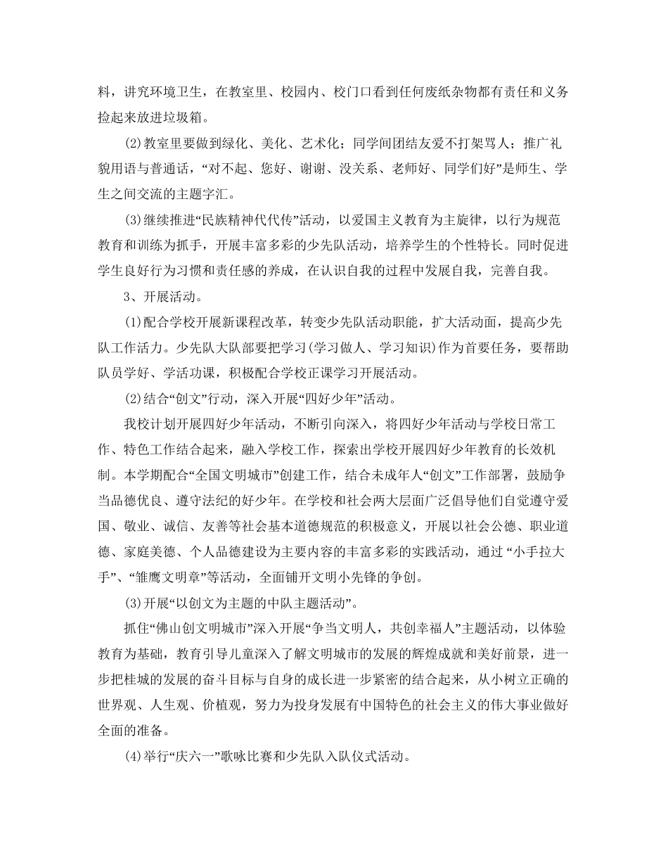 小学少先队学年度工作计划_第2页