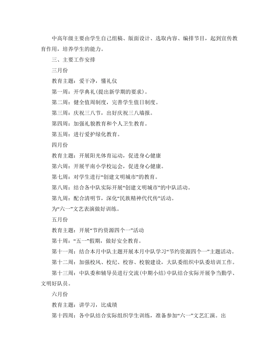 小学少先队学年度工作计划_第3页