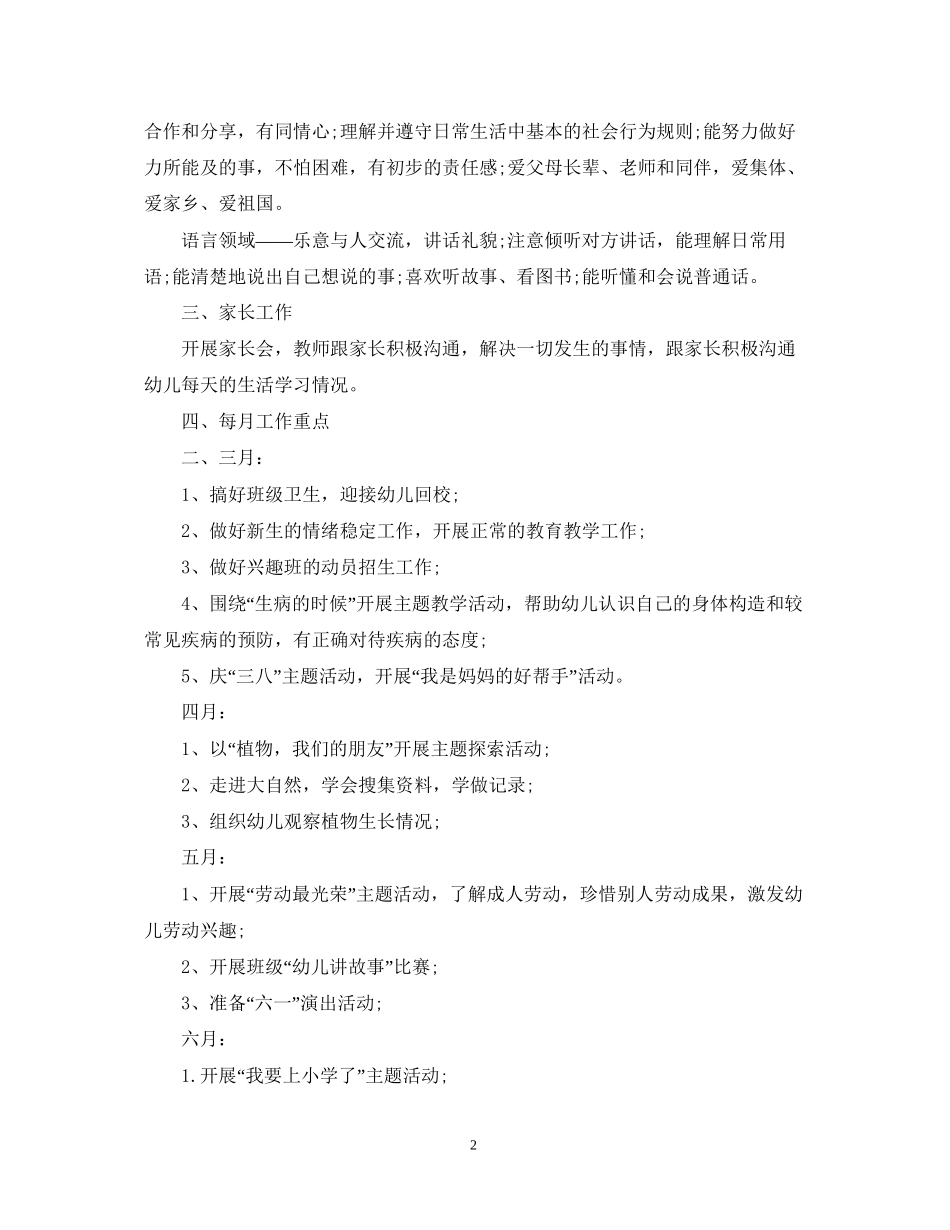 学前班下学期工作计划范文_第2页