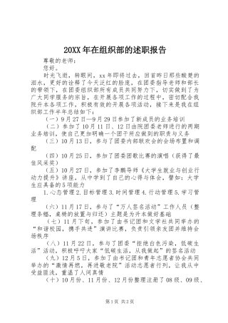 20XX年在组织部的述职报告