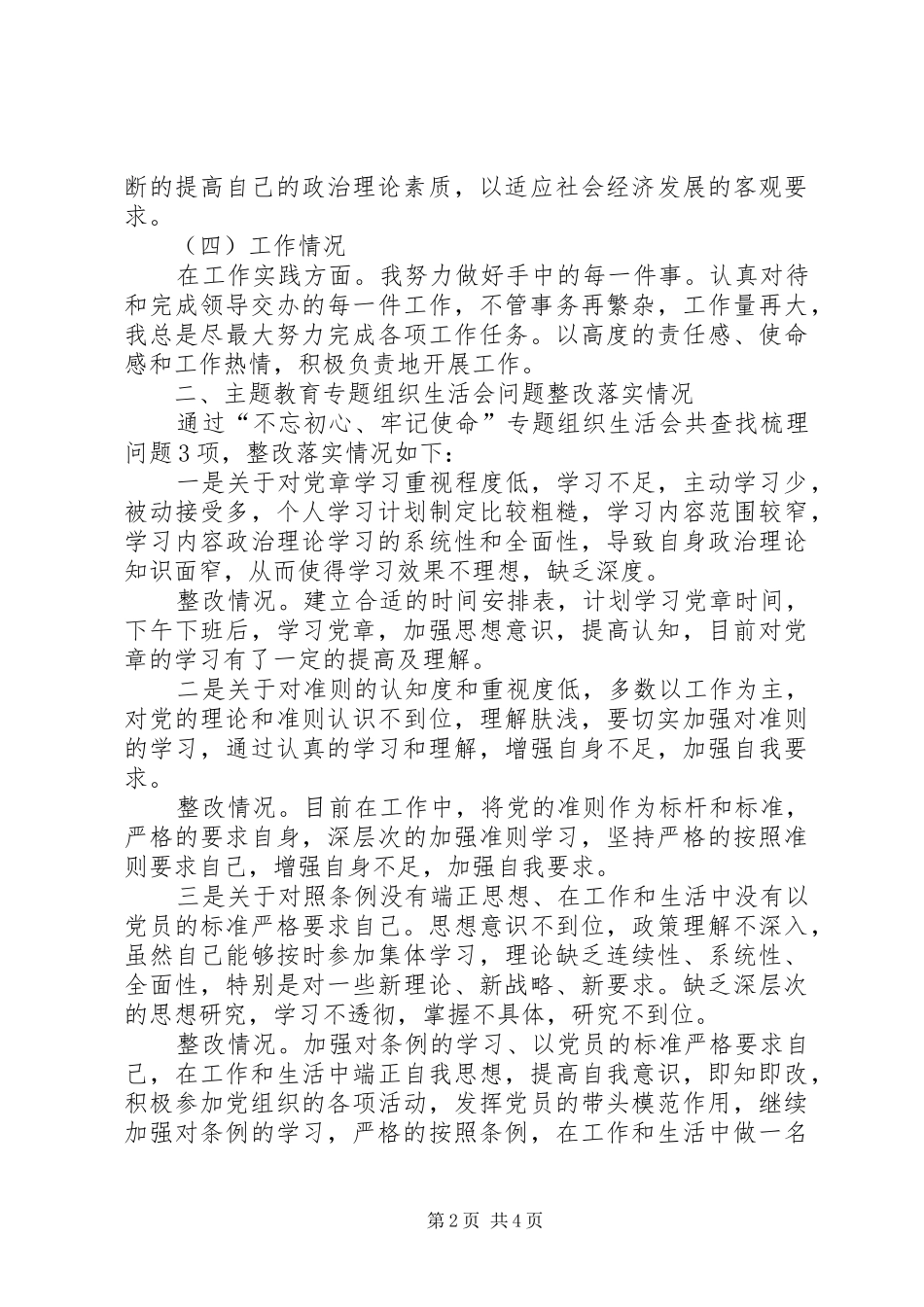 国有企业党员XX年个人述职报告_第2页