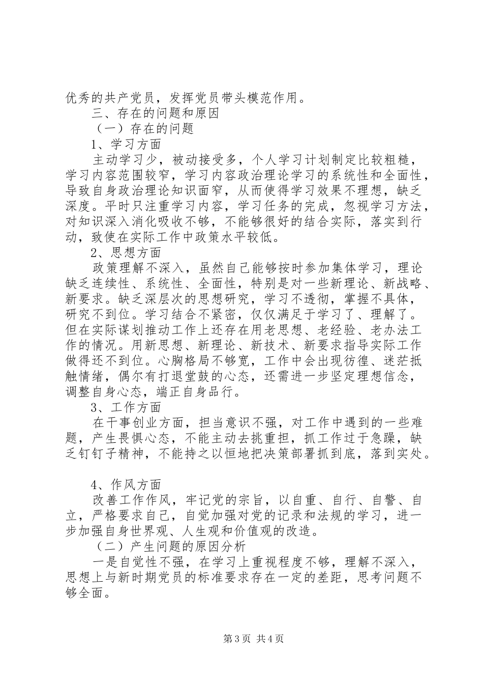 国有企业党员XX年个人述职报告_第3页