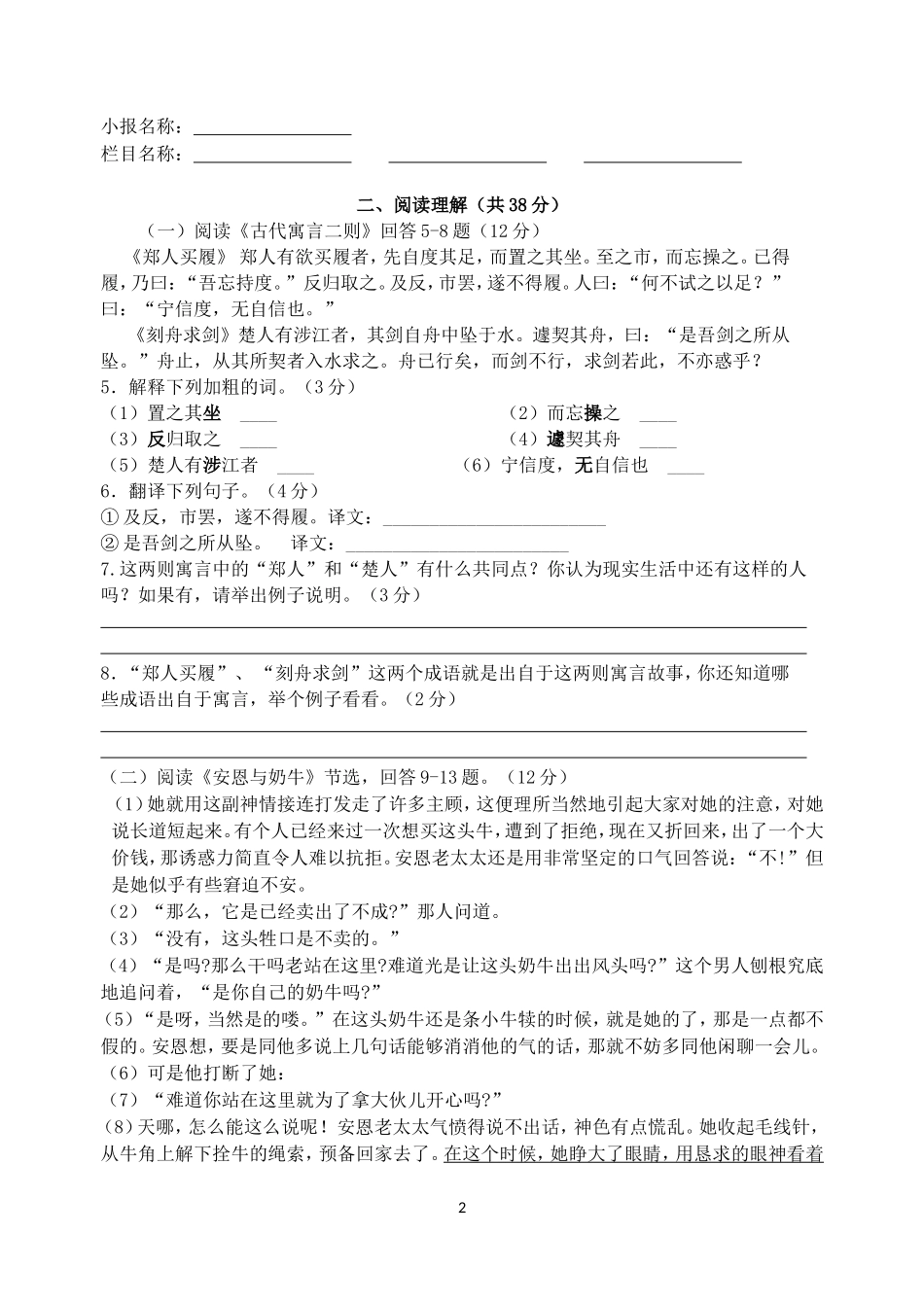 第一学期阶段性练习七年级语文A2_第2页