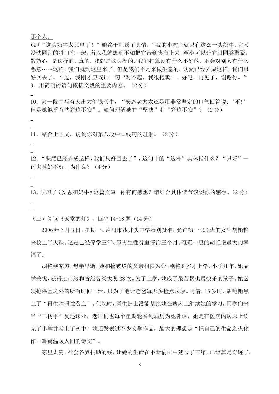 第一学期阶段性练习七年级语文A2_第3页
