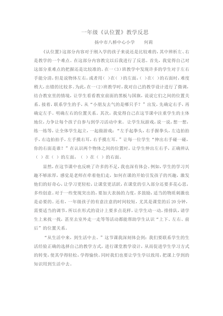 一年级认位置反思_第1页