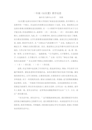 一年级认位置反思