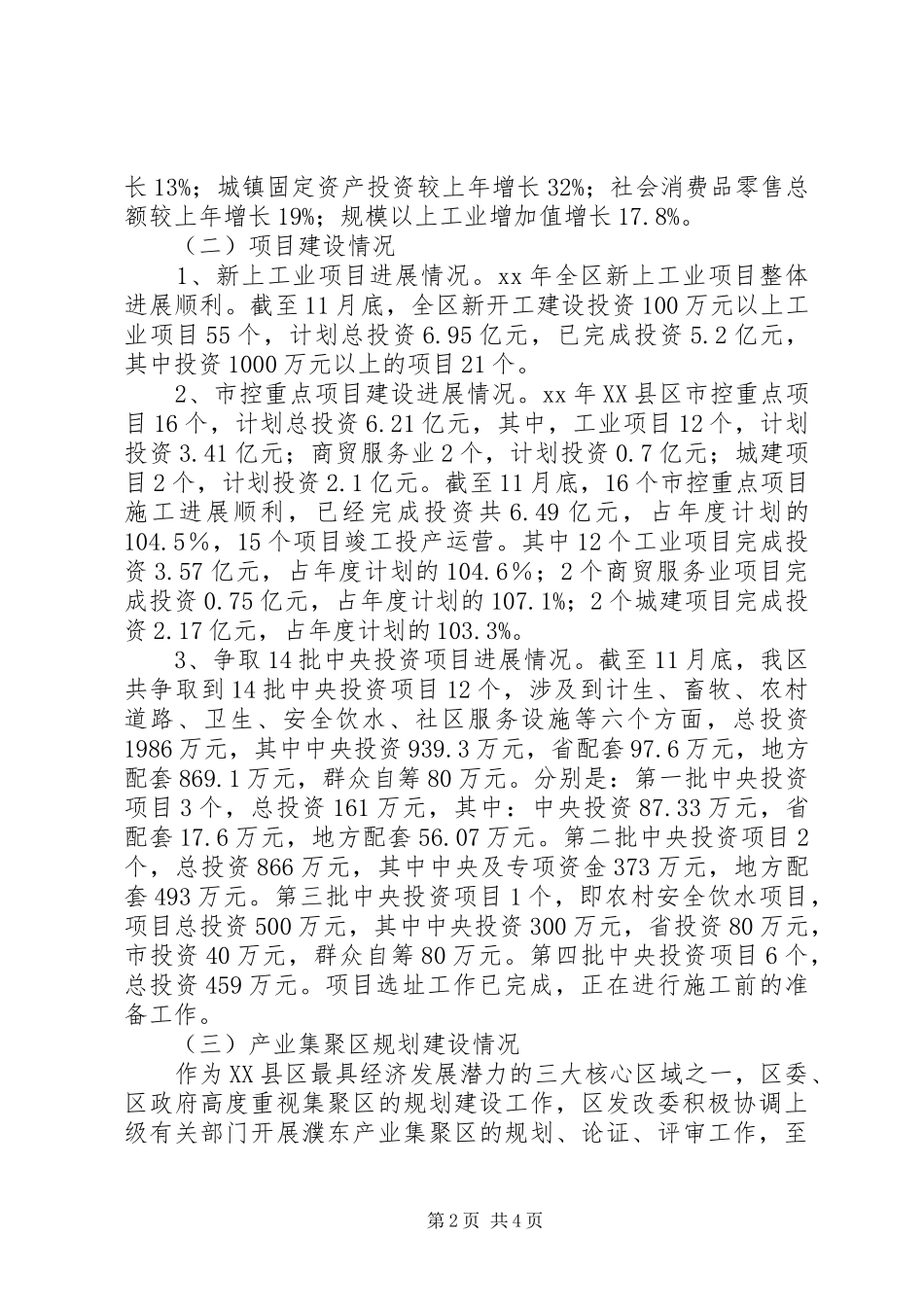 区发改委党委书记主任述职述廉报告范文_第2页