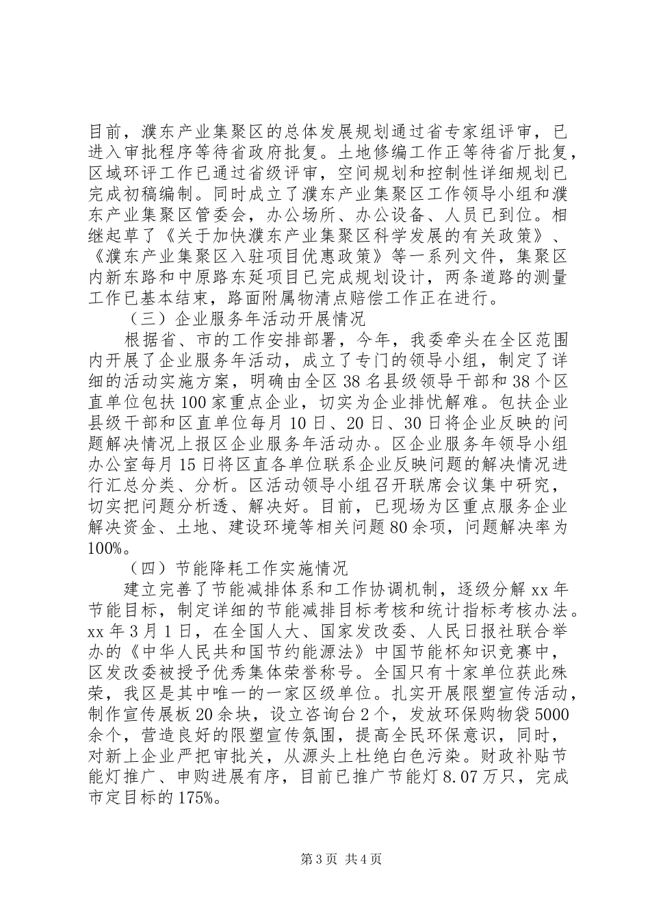 区发改委党委书记主任述职述廉报告范文_第3页