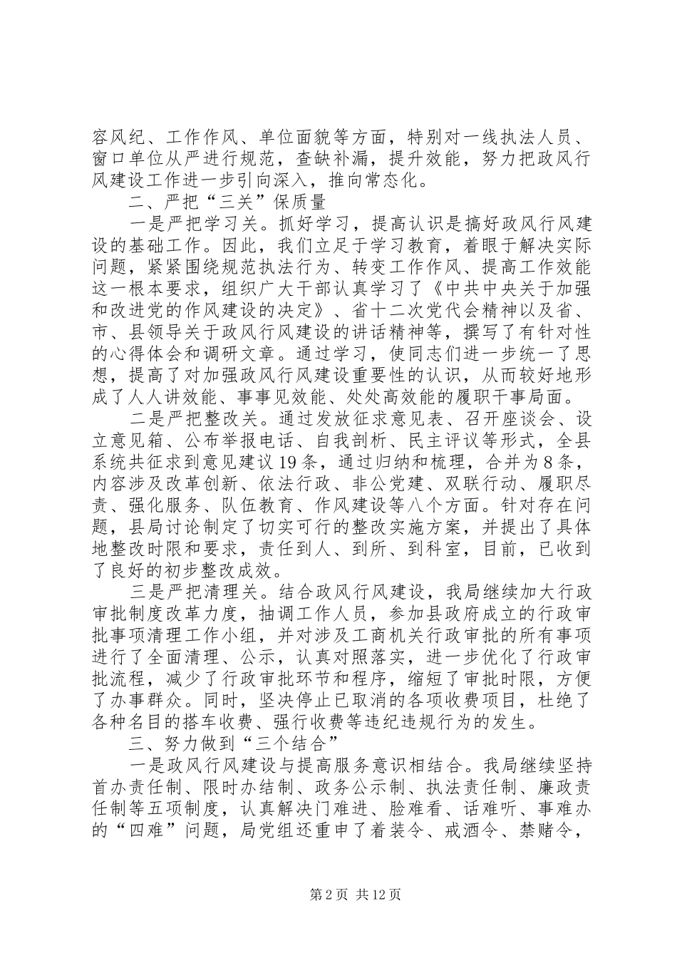 =县工商行政管理局政风行风建设情况述职报告(精选多篇)_第2页