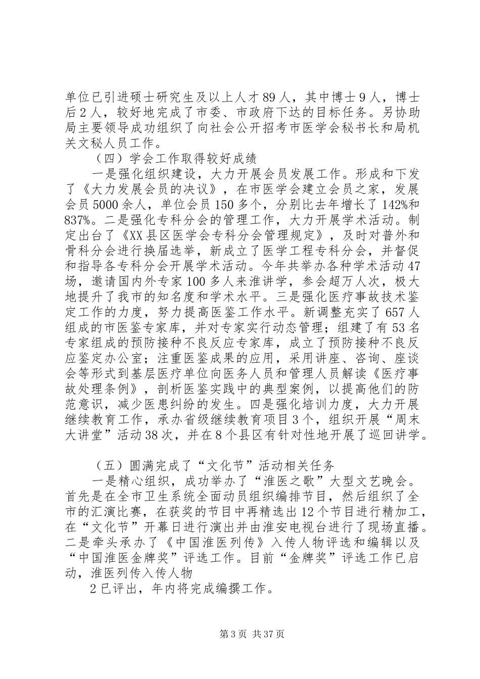 卫生局副局长述职述学述廉述法报告_第3页
